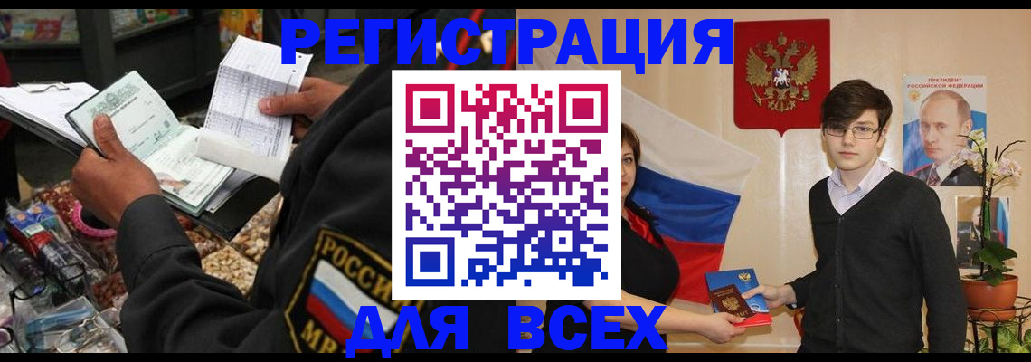 прописка 2025 в Болотном